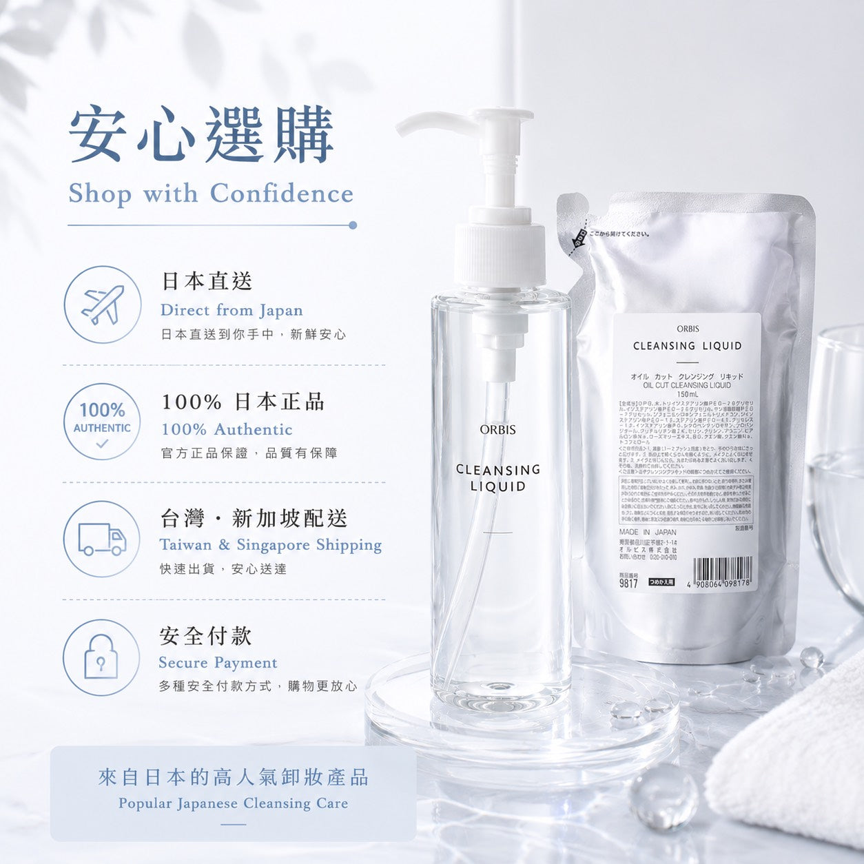 ORBIS Cleansing Liquid Japan direct authentic Taiwan Singapore shipping