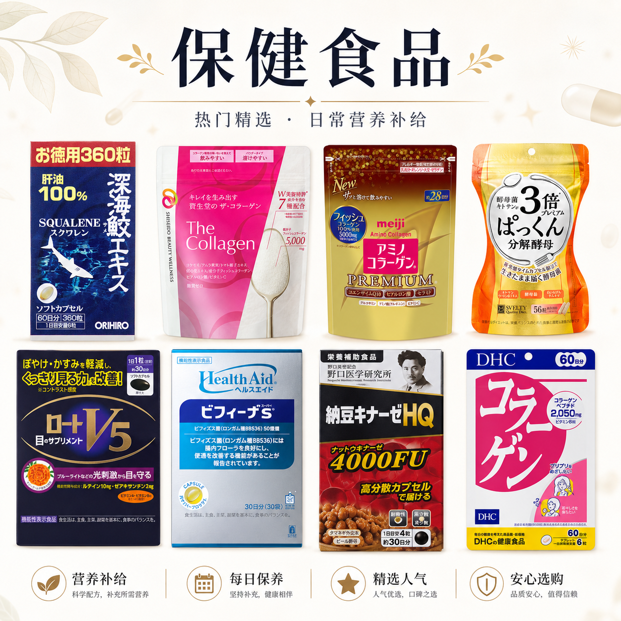 保健食品