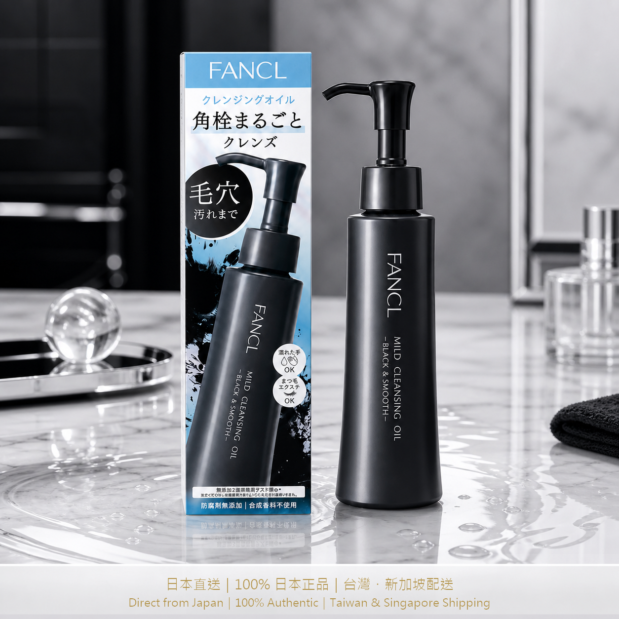 FANCL 黑色溫和卸妝油 / Black Mild Cleansing Oil｜Japan Direct