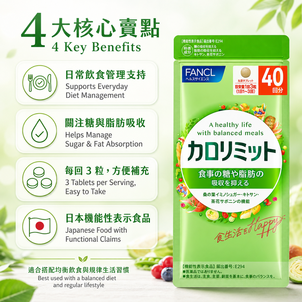 FANCL 卡路里管理 / Calolimit｜外食族飲食管理・Japan Direct