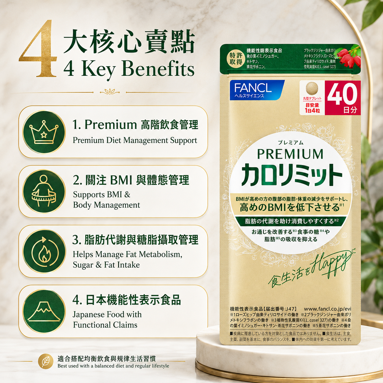 FANCL 高階卡路里管理 / Premium Calolimit｜Japan Direct