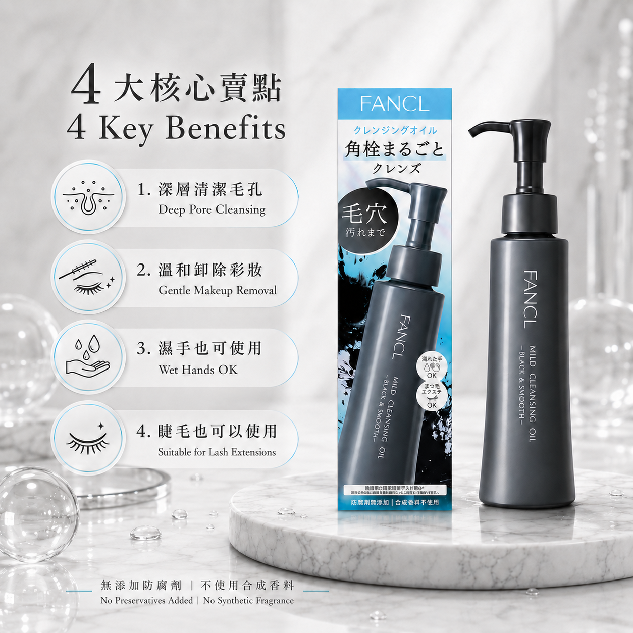 FANCL 黑色溫和卸妝油 / Black Mild Cleansing Oil｜Japan Direct