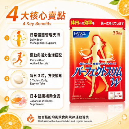 FANCL Perfect Slim W / Body Management Supplement｜日常體態管理
