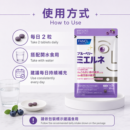 FANCL Blueberry Mierune / Eye Care Supplement｜眼部保養・Japan Direct