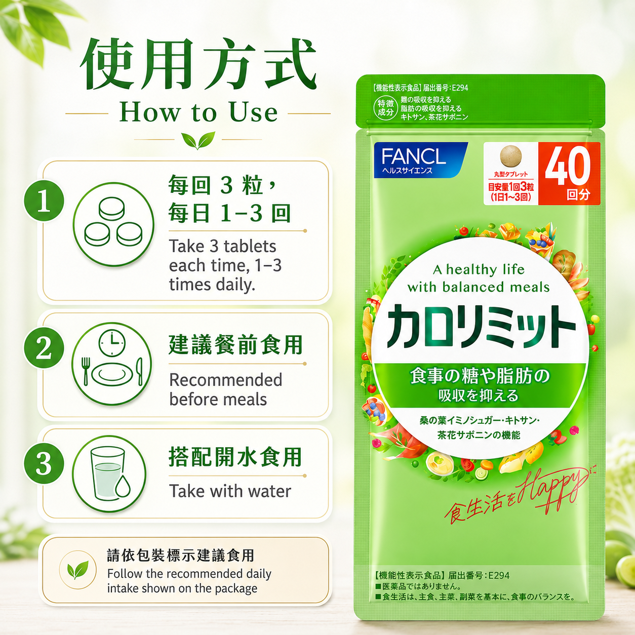 FANCL 卡路里管理 / Calolimit｜外食族飲食管理・Japan Direct