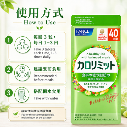 FANCL 卡路里管理 / Calolimit｜外食族飲食管理・Japan Direct