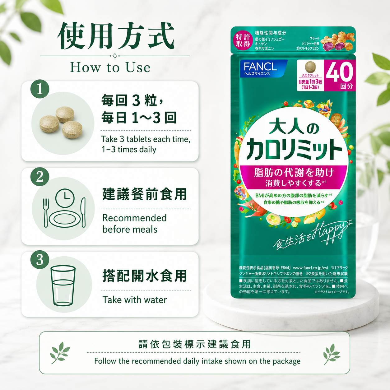 FANCL 大人卡路里管理 / Adult Calolimit｜飲食管理・Japan Direct