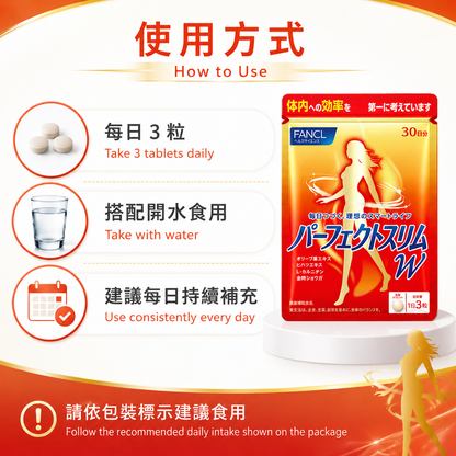 FANCL Perfect Slim W / Body Management Supplement｜日常體態管理