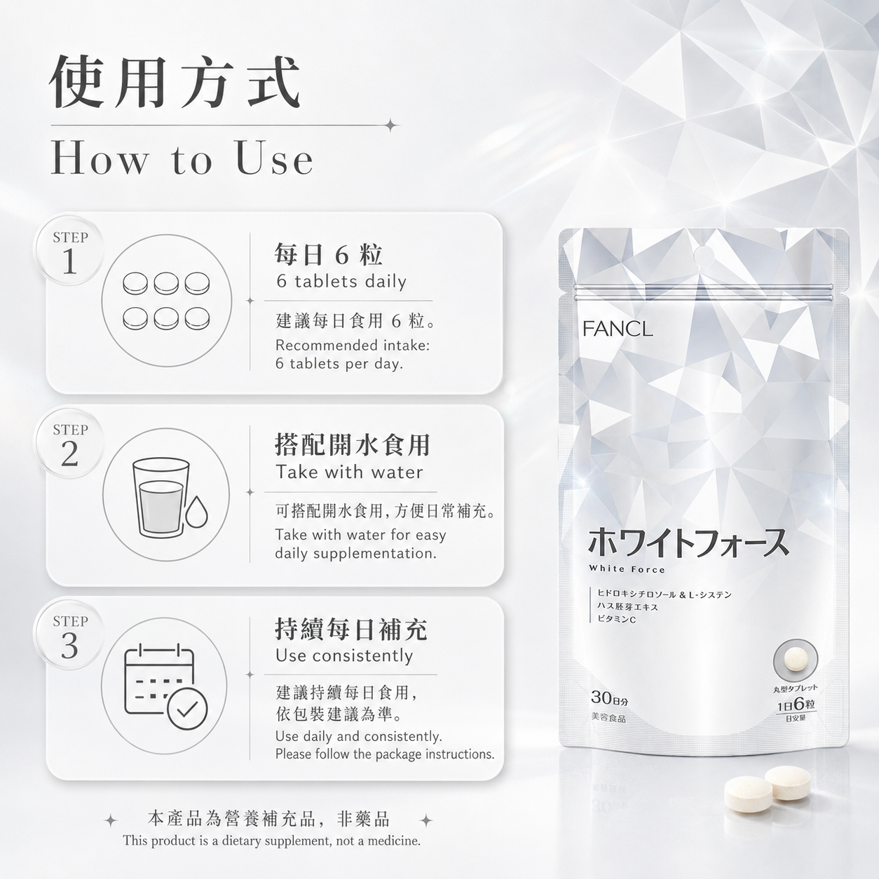 FANCL White Force / Bright Beauty Supplement｜透亮美容保養