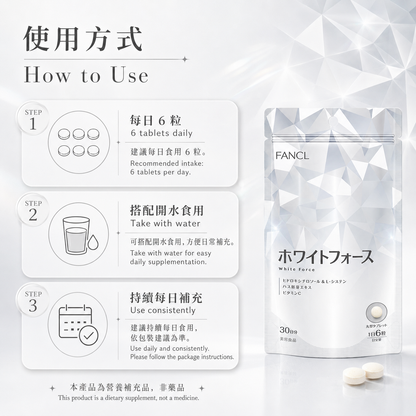 FANCL White Force / Bright Beauty Supplement｜透亮美容保養