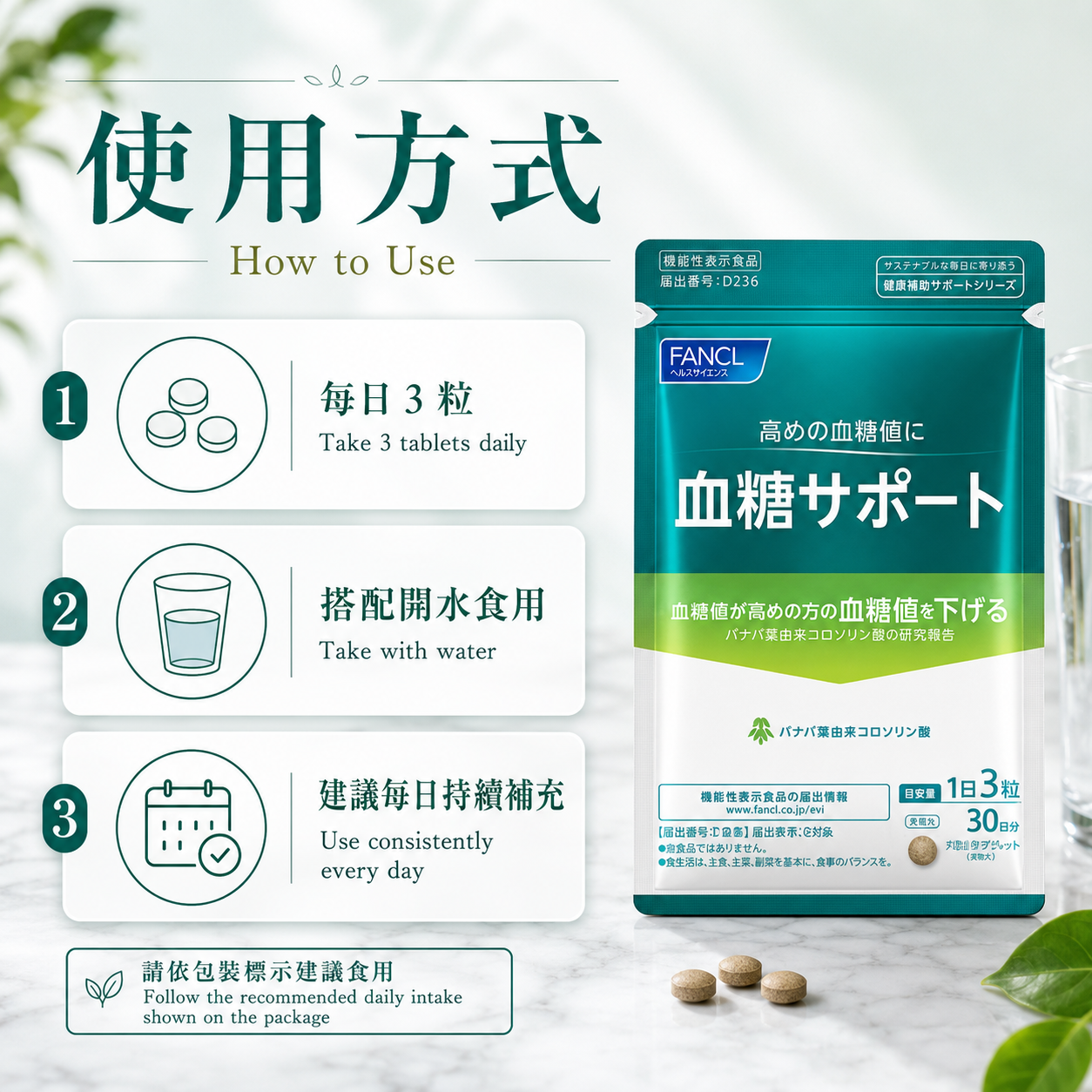 FANCL 血糖 Support / Blood Sugar Support｜餐後飲食管理