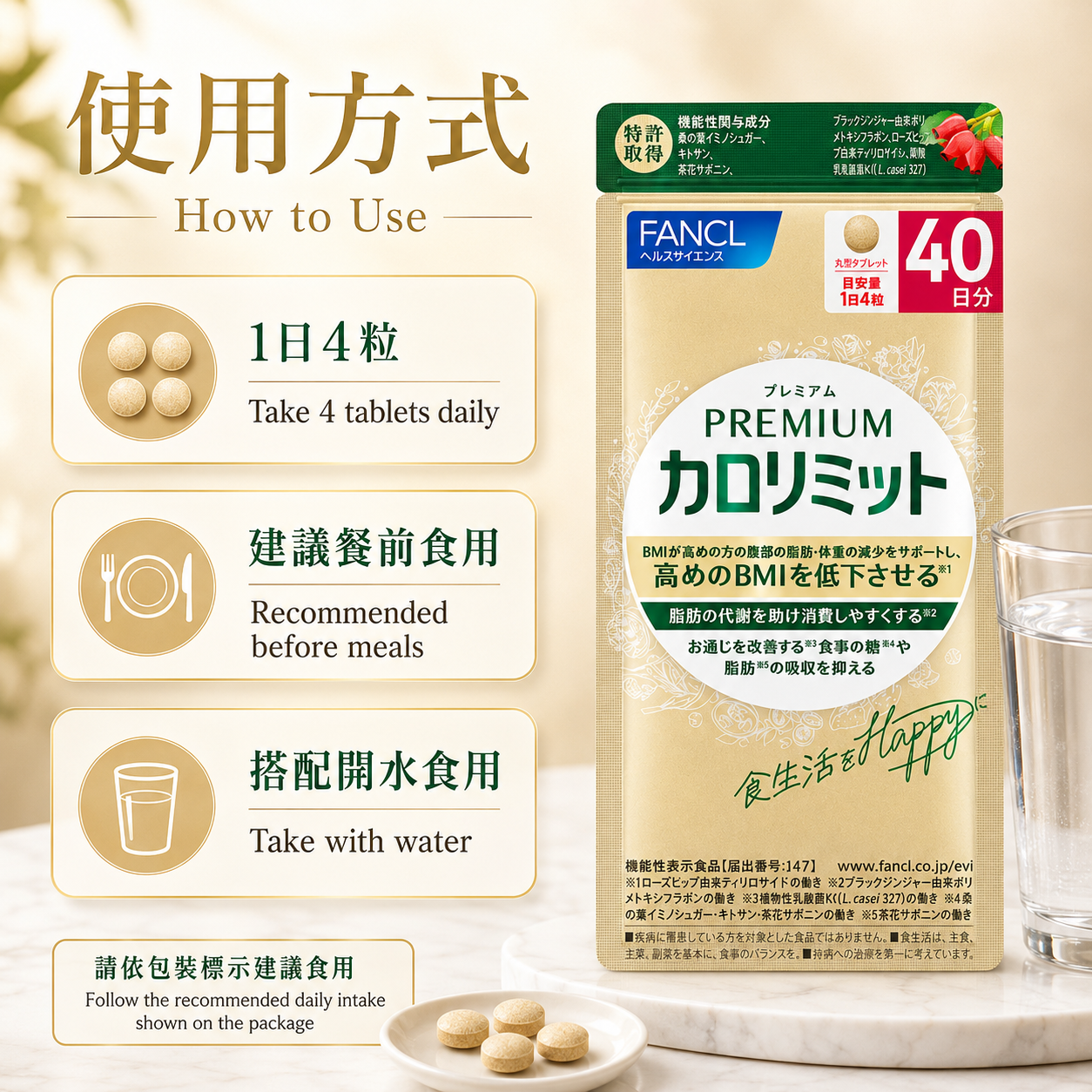 FANCL 高階卡路里管理 / Premium Calolimit｜Japan Direct