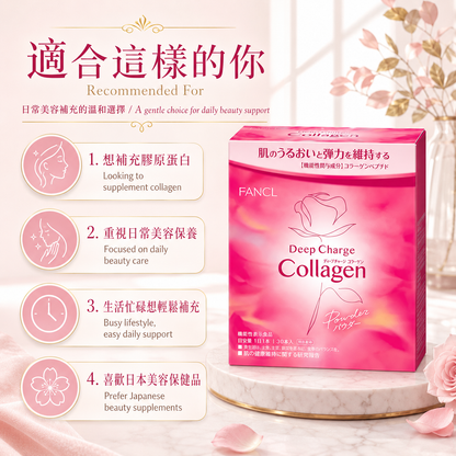 FANCL 膠原蛋白粉 / Collagen Powder｜美容保養・Japan Direct