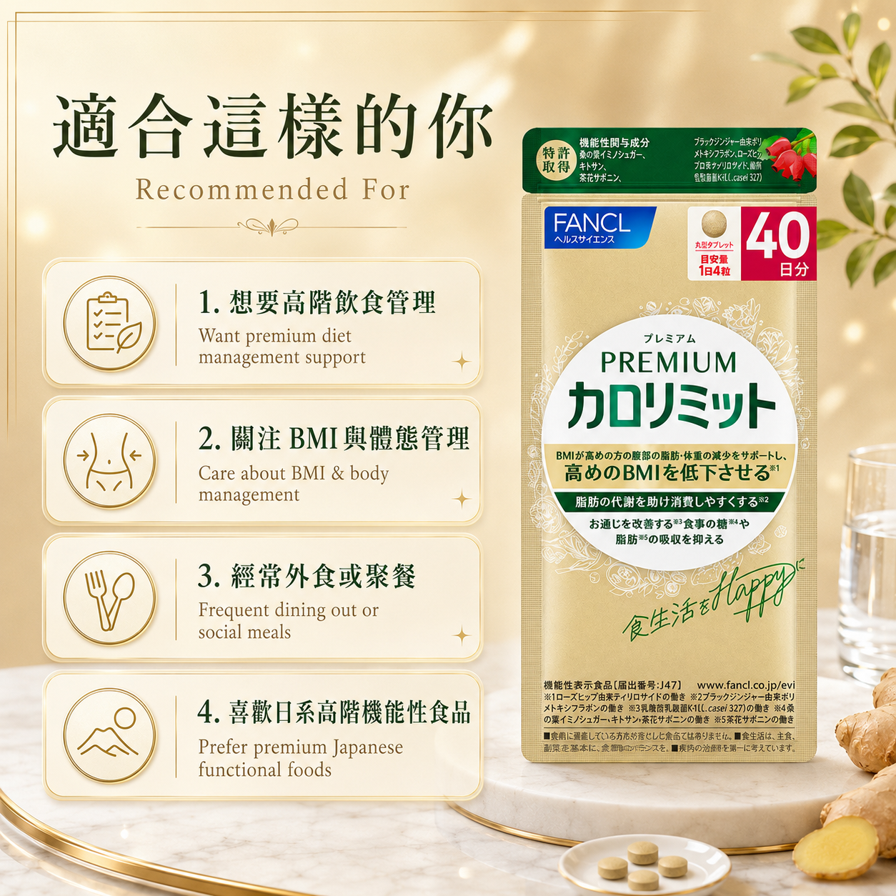 FANCL 高階卡路里管理 / Premium Calolimit｜Japan Direct