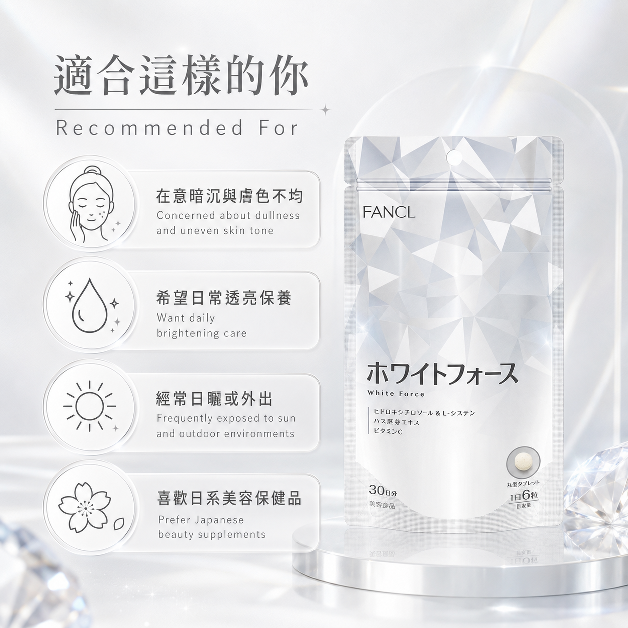 FANCL White Force / Bright Beauty Supplement｜透亮美容保養