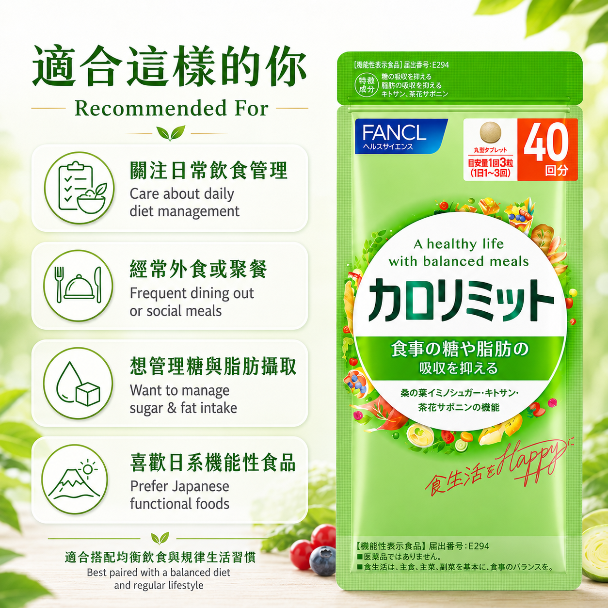 FANCL 卡路里管理 / Calolimit｜外食族飲食管理・Japan Direct