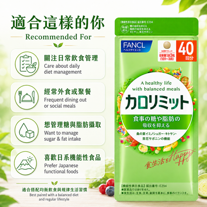 FANCL 卡路里管理 / Calolimit｜外食族飲食管理・Japan Direct