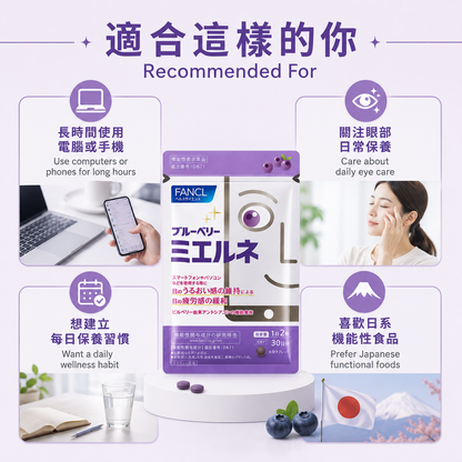 FANCL Blueberry Mierune / Eye Care Supplement｜眼部保養・Japan Direct