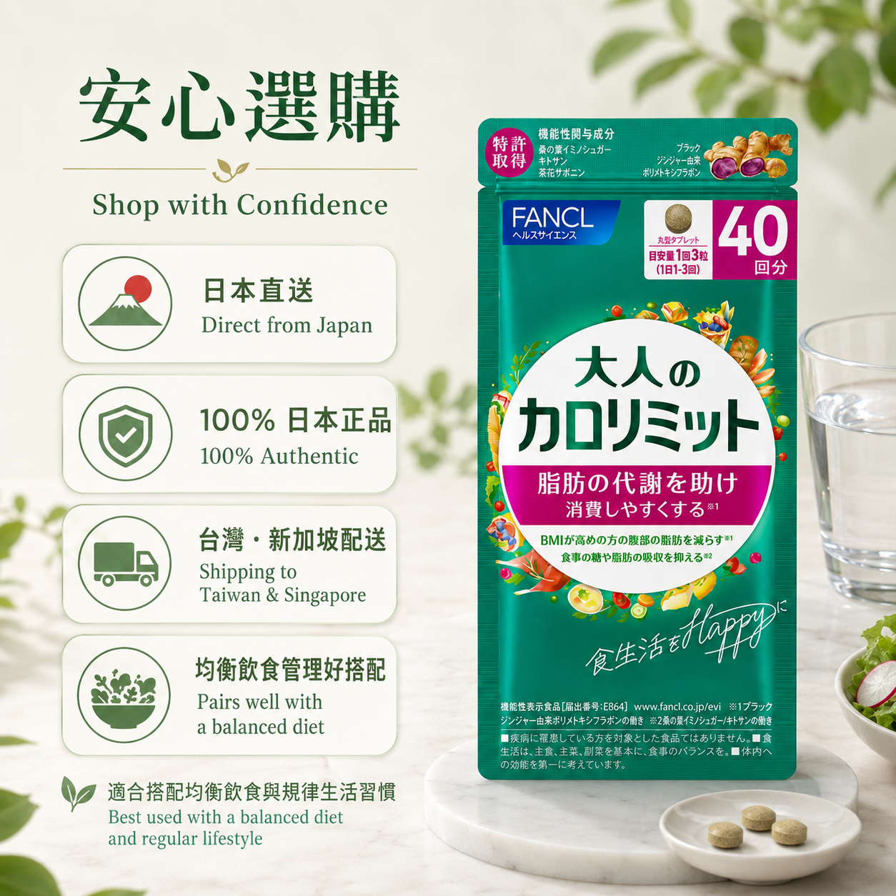 FANCL 大人卡路里管理 / Adult Calolimit｜飲食管理・Japan Direct