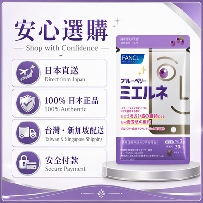 FANCL Blueberry Mierune / Eye Care Supplement｜眼部保養・Japan Direct