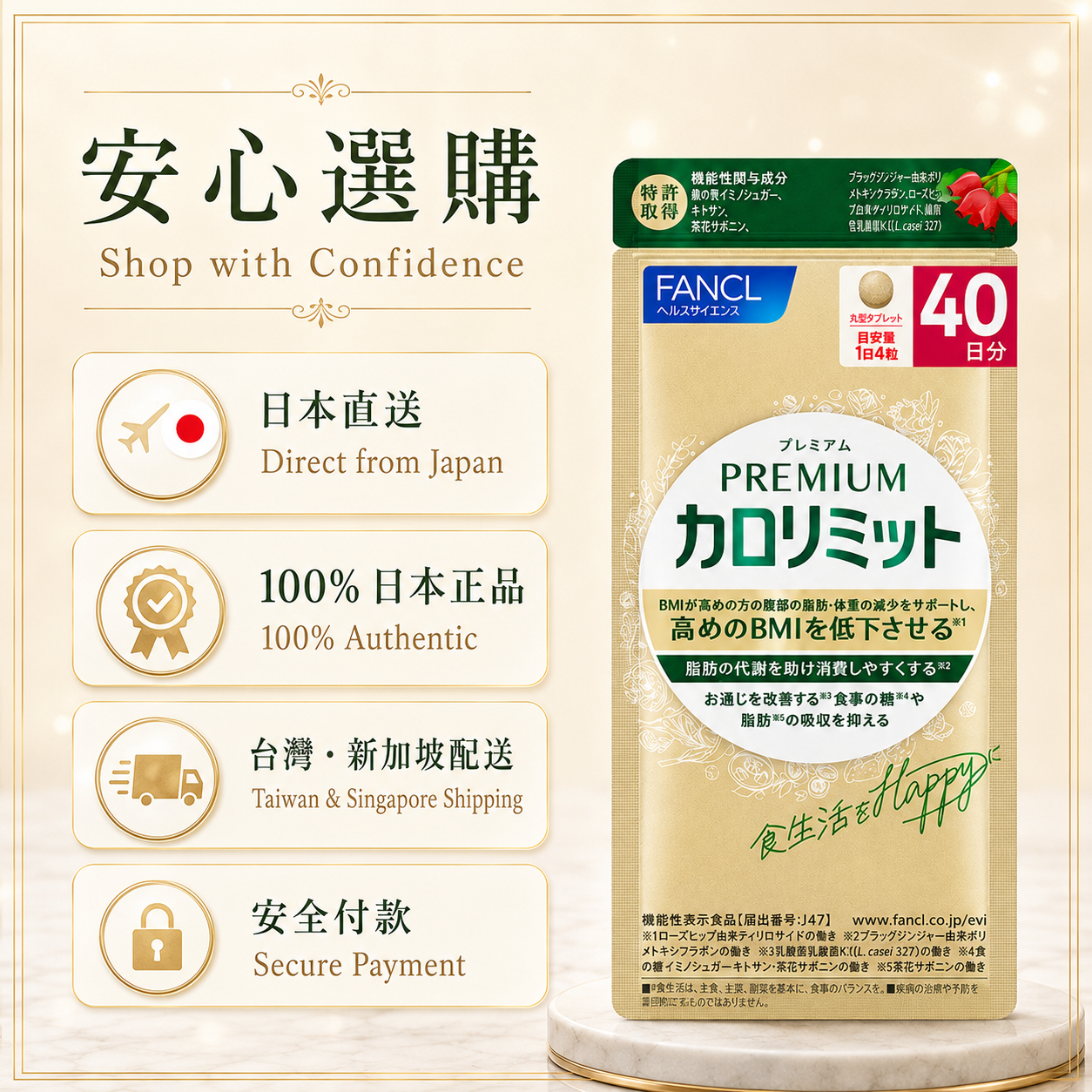 FANCL 高階卡路里管理 / Premium Calolimit｜Japan Direct