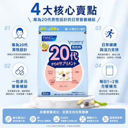 FANCL 20代男性日常營養 / 20s Men Daily Supplement｜Japan Direct