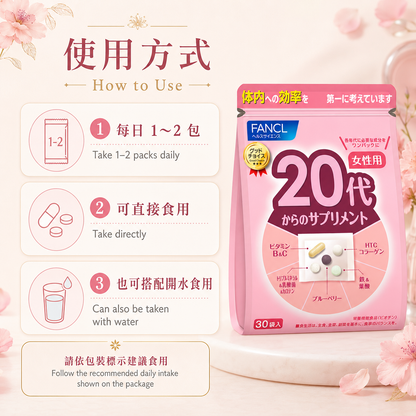 FANCL 20代女性日常營養 / 20s Women Daily Supplement｜Japan Direct