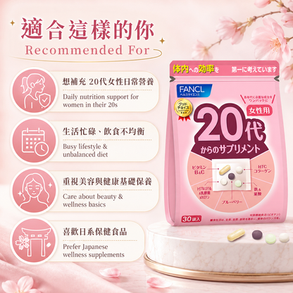 FANCL 20代女性日常營養 / 20s Women Daily Supplement｜Japan Direct