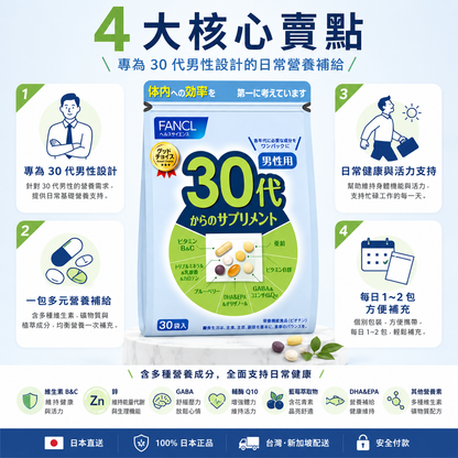 FANCL 30代男性日常營養 / 30s Men Daily Supplement｜Japan Direct