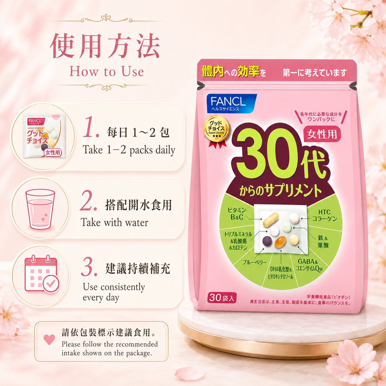 FANCL 30代女性日常營養 / 30s Women Daily Supplement｜Japan Direct