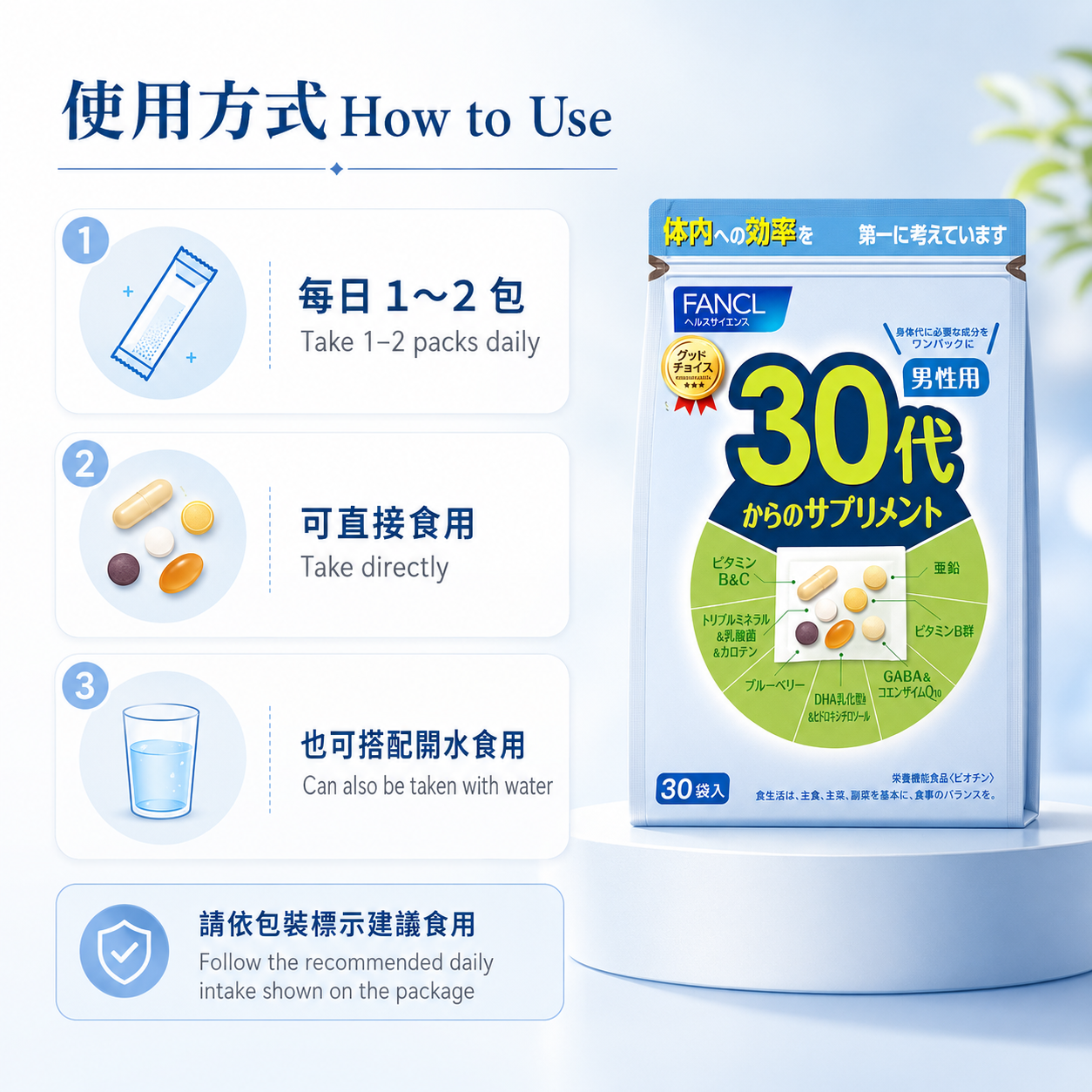 FANCL 30代男性日常營養 / 30s Men Daily Supplement｜Japan Direct