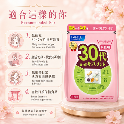 FANCL 30代女性日常營養 / 30s Women Daily Supplement｜Japan Direct