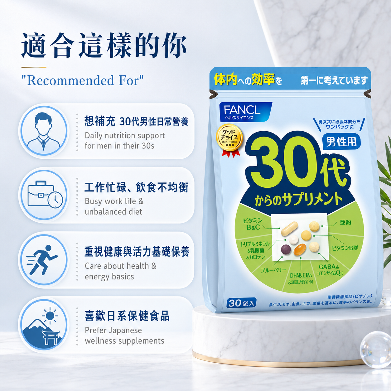 FANCL 30代男性日常營養 / 30s Men Daily Supplement｜Japan Direct