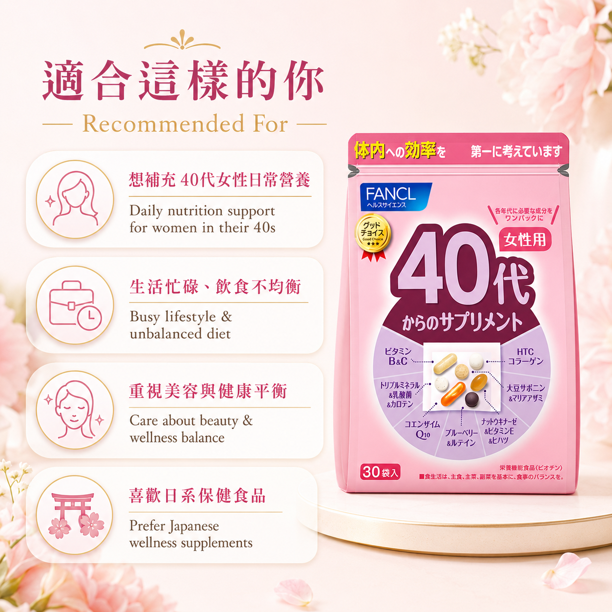 FANCL 40代女性日常營養 / 40s Women Daily Supplement｜Japan Direct