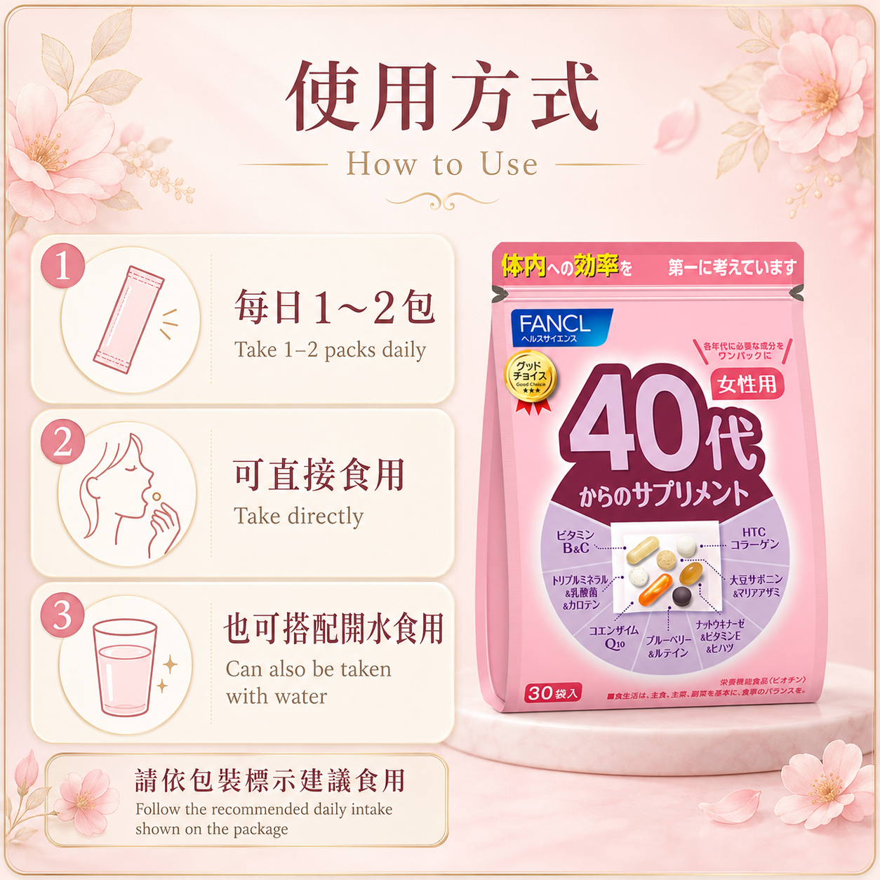 FANCL 40代女性日常營養 / 40s Women Daily Supplement｜Japan Direct