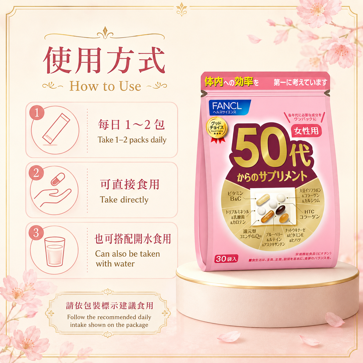 FANCL 50代女性日常營養 / 50s Women Daily Supplement｜Japan Direct