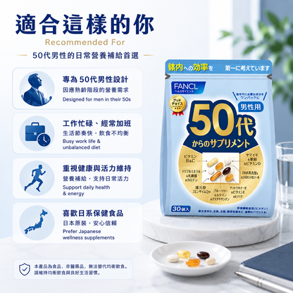 FANCL 50代男性日常營養 / 50s Men Daily Supplement｜Japan Direct