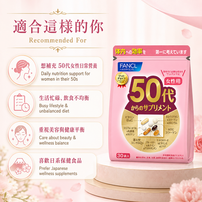 FANCL 50代女性日常營養 / 50s Women Daily Supplement｜Japan Direct