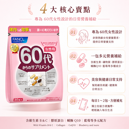 FANCL 60代女性日常營養 / 60s Women Daily Supplement｜Japan Direct