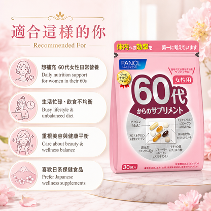 FANCL 60代女性日常營養 / 60s Women Daily Supplement｜Japan Direct