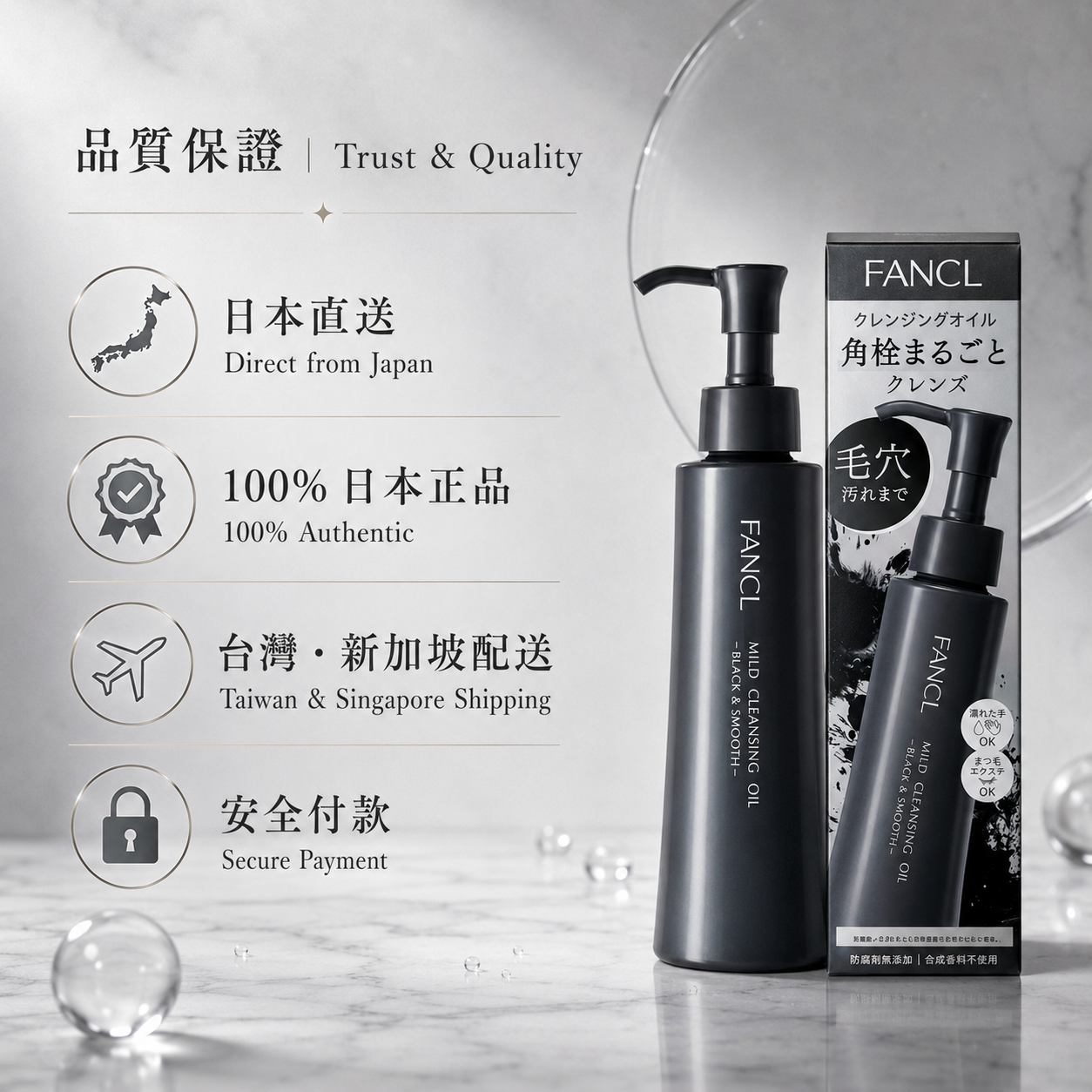 FANCL 黑色溫和卸妝油 / Black Mild Cleansing Oil｜Japan Direct