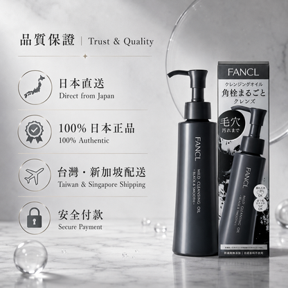 FANCL 黑色溫和卸妝油 / Black Mild Cleansing Oil｜Japan Direct