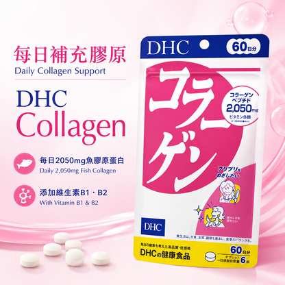 DHC Collagen 60日份 每日胶原蛋白补充说明