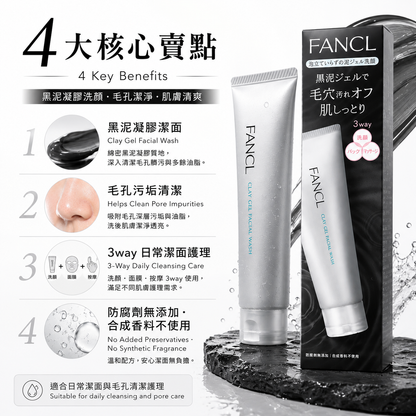 FANCL 黑泥凝膠洗顏 Clay Gel Facial Wash 4 Key Benefits