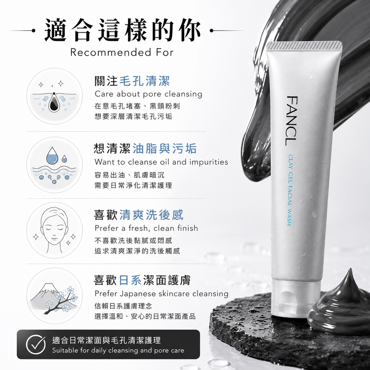 FANCL 黑泥凝膠洗顏 Clay Gel Facial Wash Recommended For