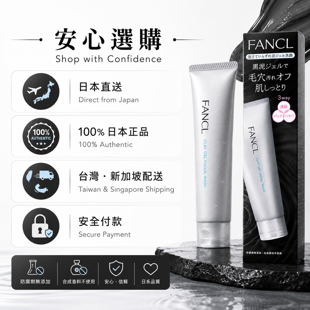 FANCL 黑泥凝膠洗顏 Clay Gel Facial Wash 日本直送