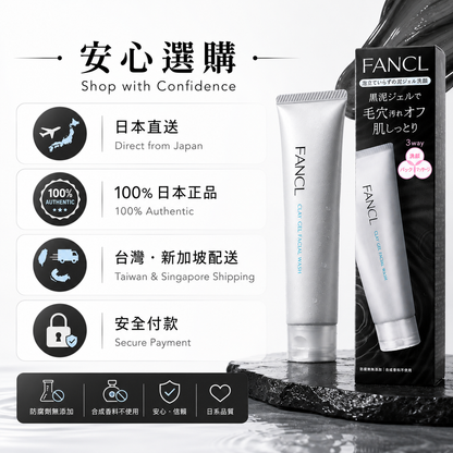 FANCL 黑泥凝膠洗顏 Clay Gel Facial Wash 日本直送
