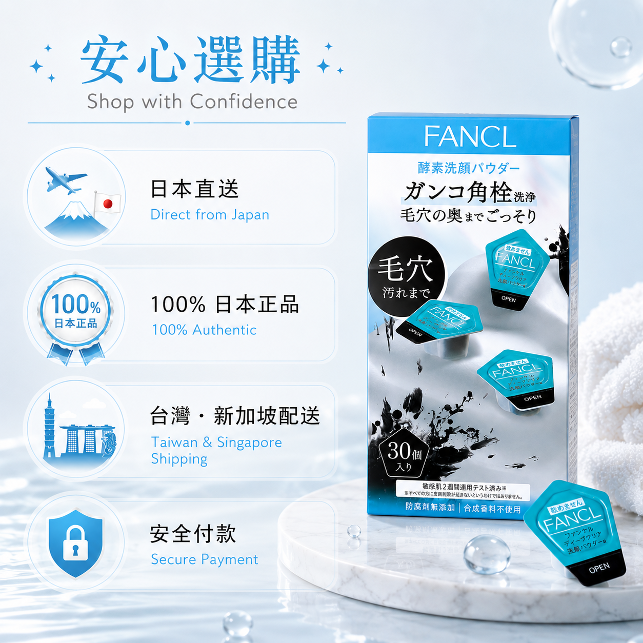 FANCL 酵素洗顏粉日本直送正品保證