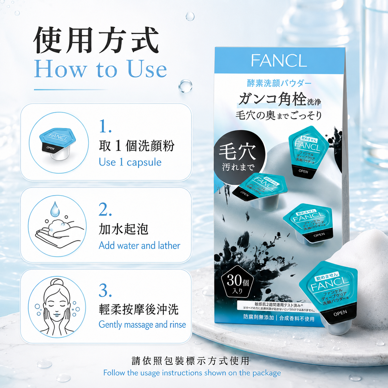 FANCL 酵素洗顏粉使用方式
