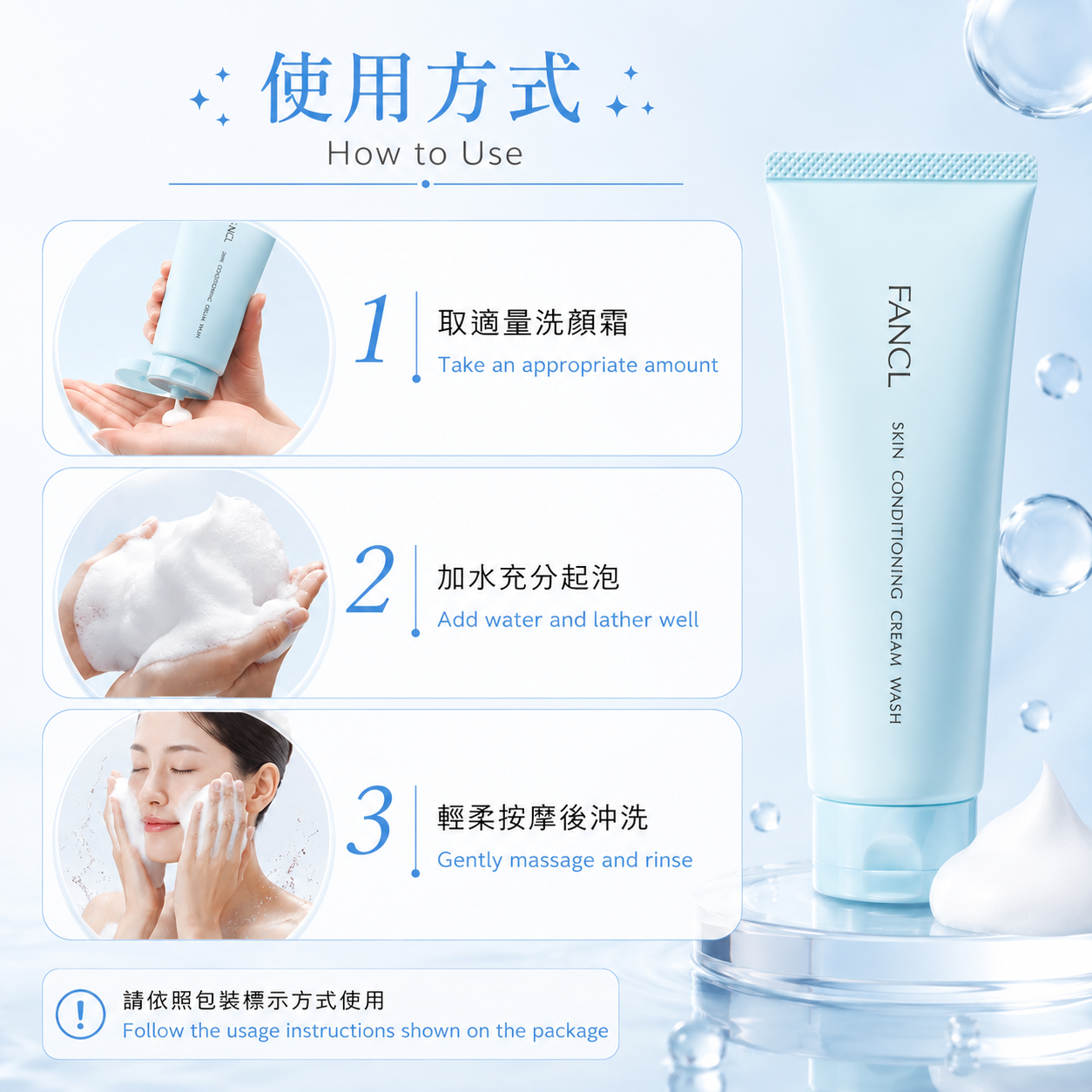 FANCL Skin Conditioning Cream Wash how to use